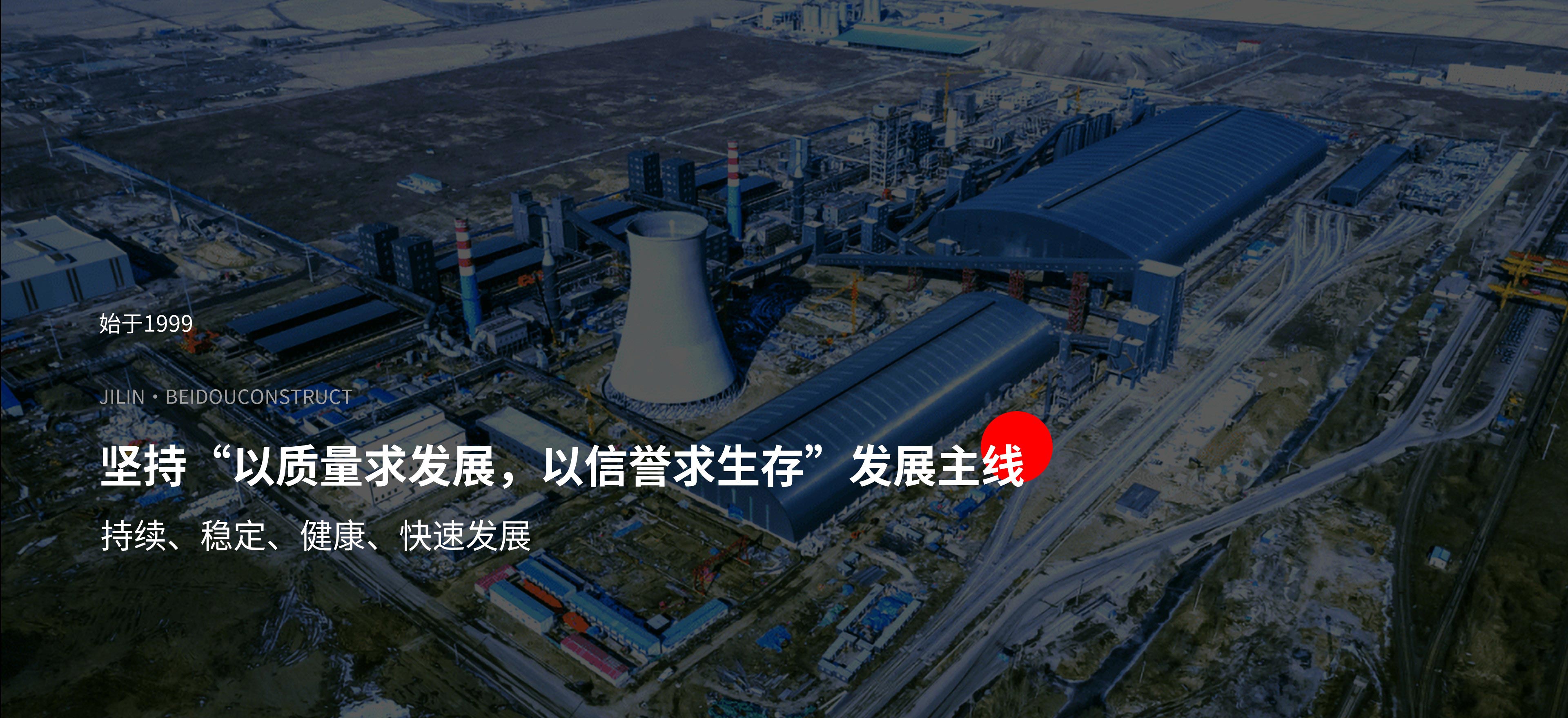 以質(zhì)量求發(fā)展，以信譽(yù)求生存