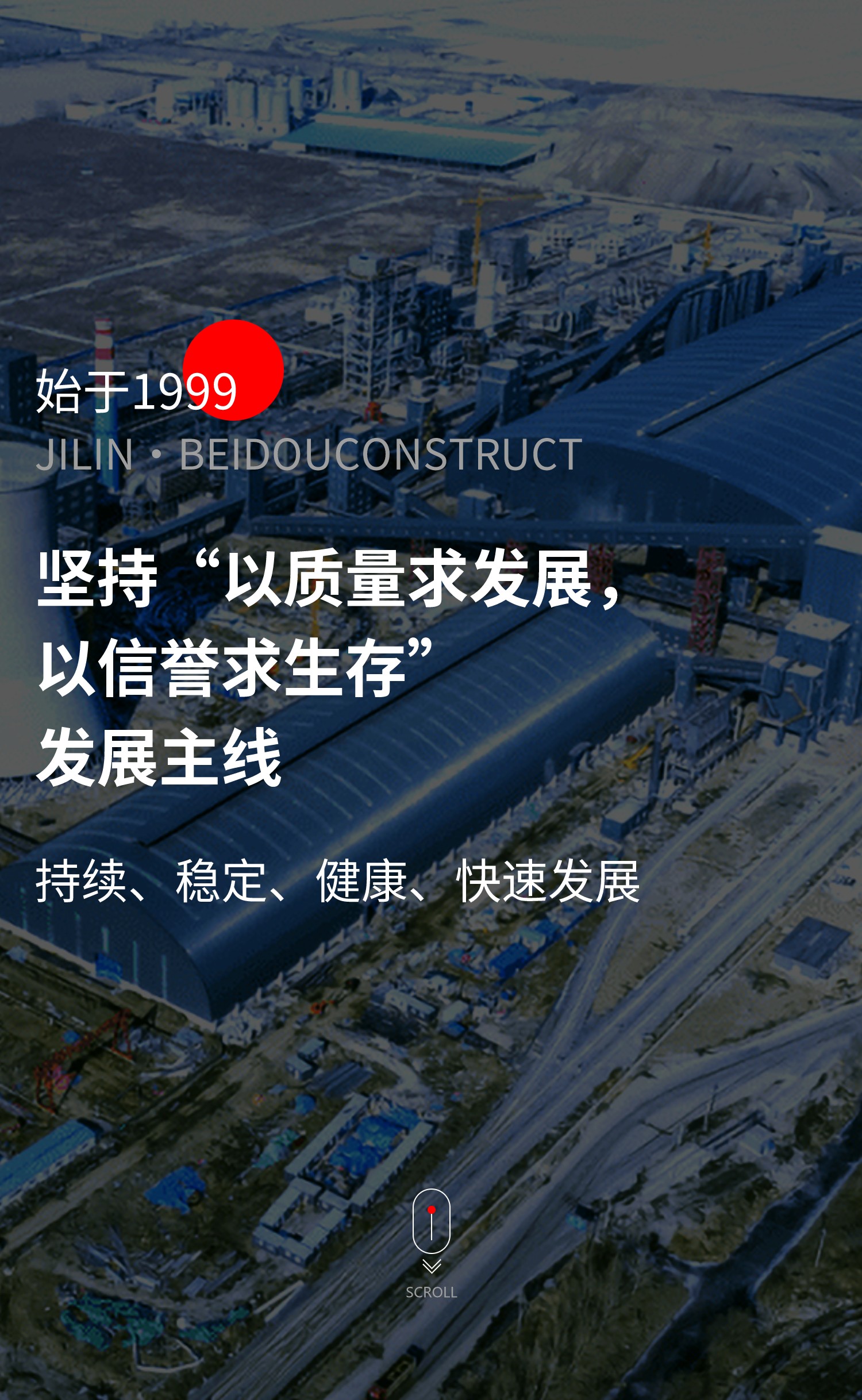 以質(zhì)量求發(fā)展，以信譽(yù)求生存